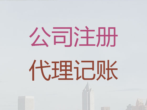 中卫公司个体工商户注册代办